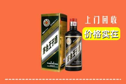 诚信求购:儋州高价回收王子酒